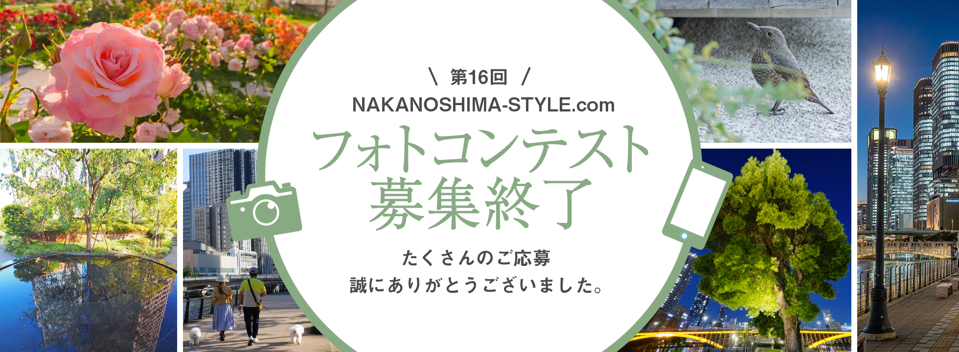 第16回フォトコンテスト 中之島の地域情報 サイト 中之島スタイル Com Nakanoshima Style Com 中之島の気になるお店やイベント ビル情報をご紹介
